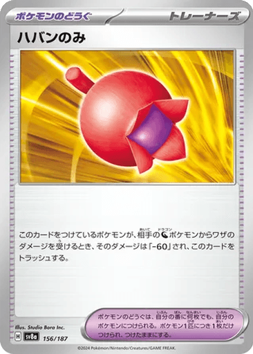 Haban Berry