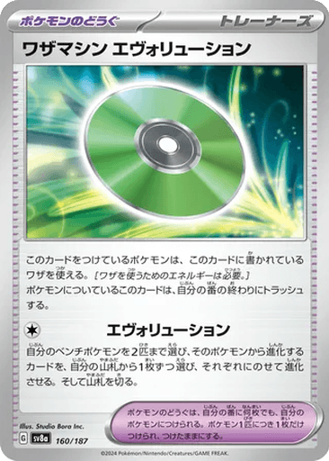 Technical Machine: Evolution