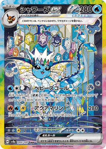 Vaporeon ex