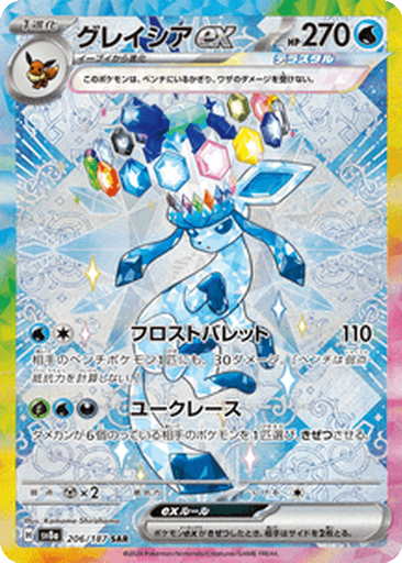 Glaceon ex