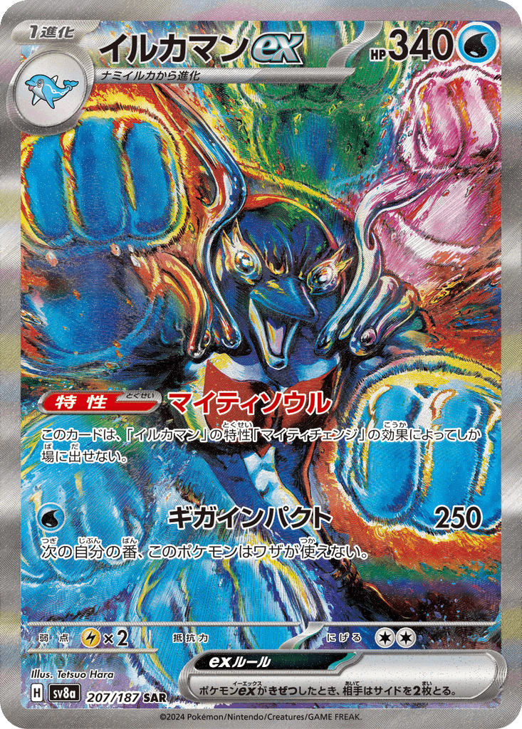 Palafin ex