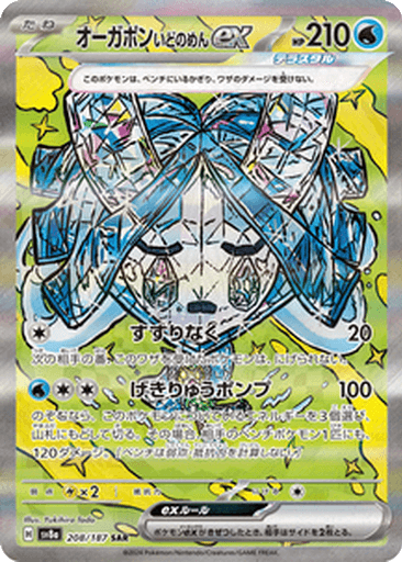 Wellspring Mask Ogerpon ex