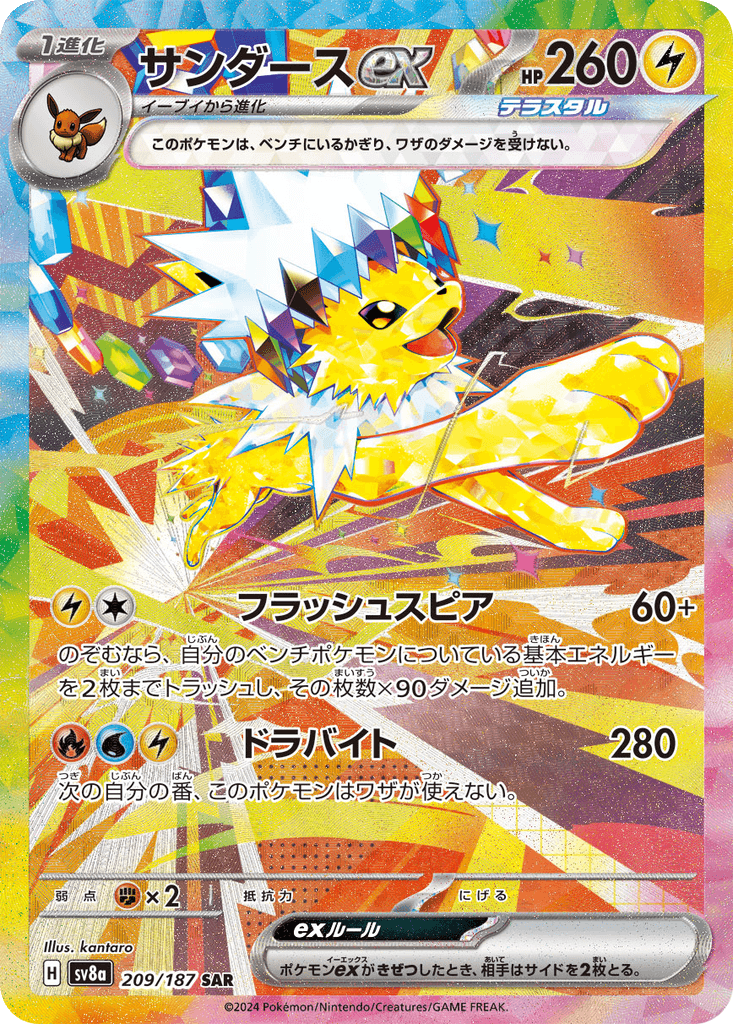 Jolteon ex