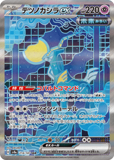Iron Crown ex