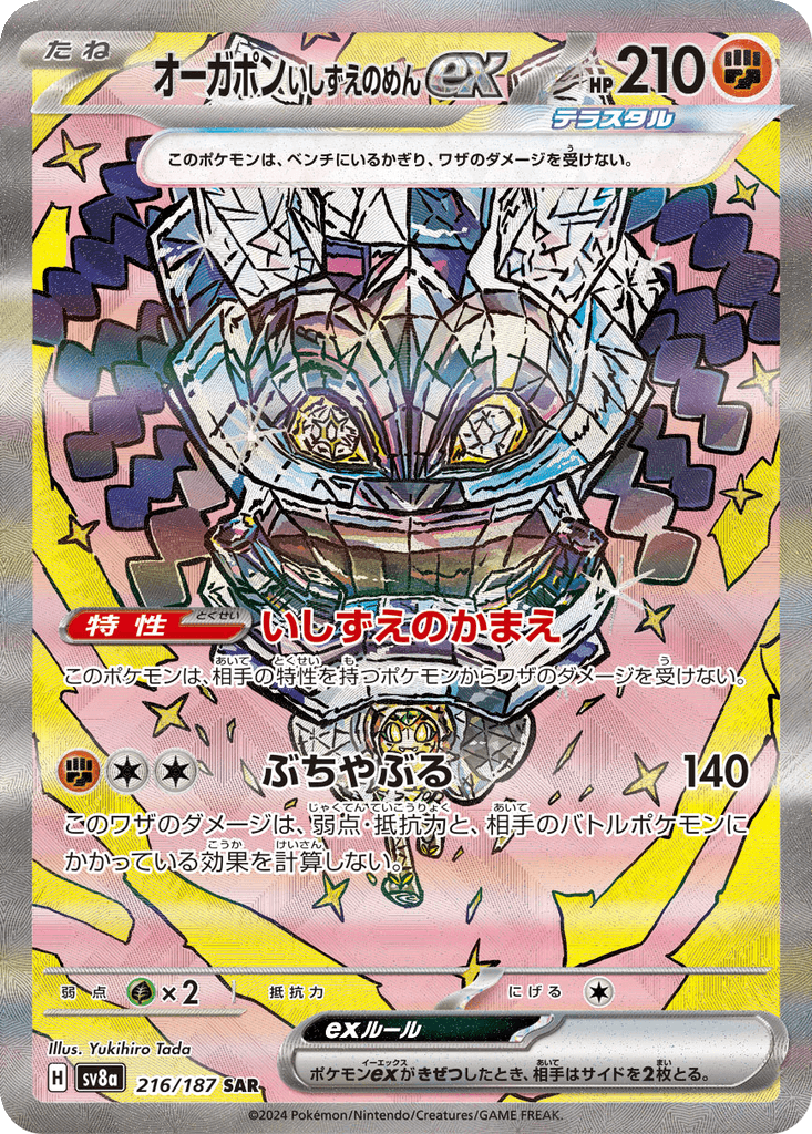 Cornerstone Mask Ogerpon ex