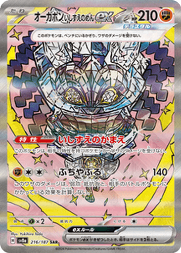 Cornerstone Mask Ogerpon ex