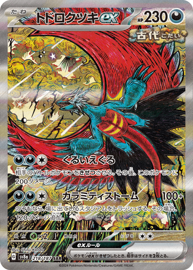 Roaring Moon ex