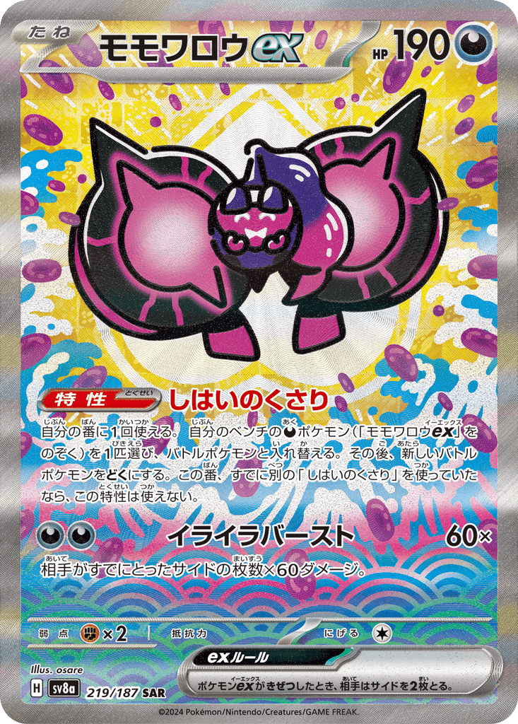 Pecharunt ex