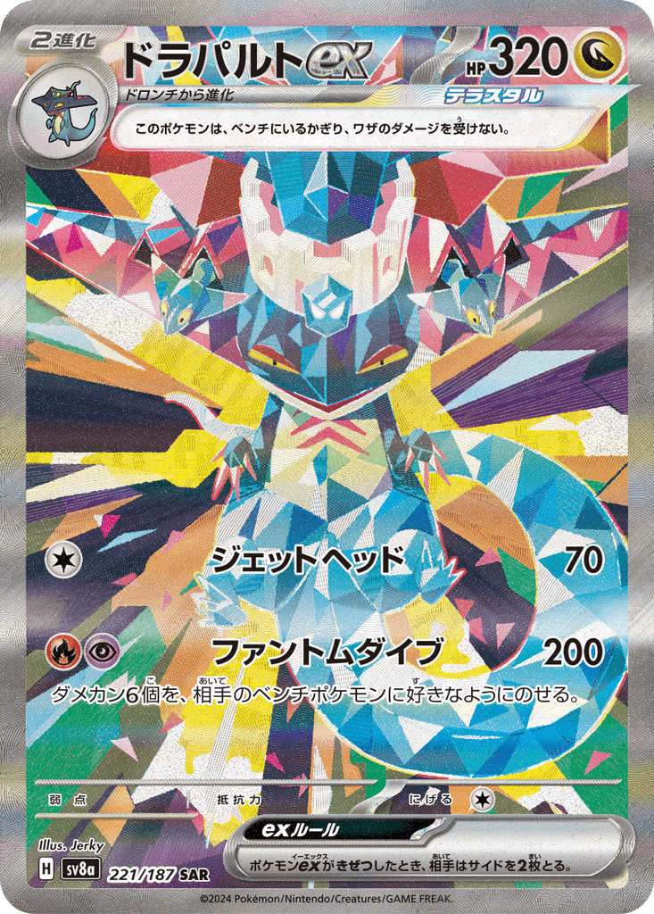 Dragapult ex