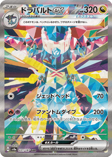 Dragapult ex