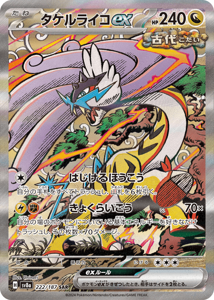 Raging Bolt ex