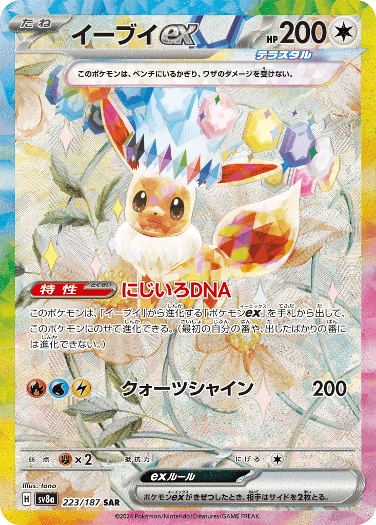 Eevee ex