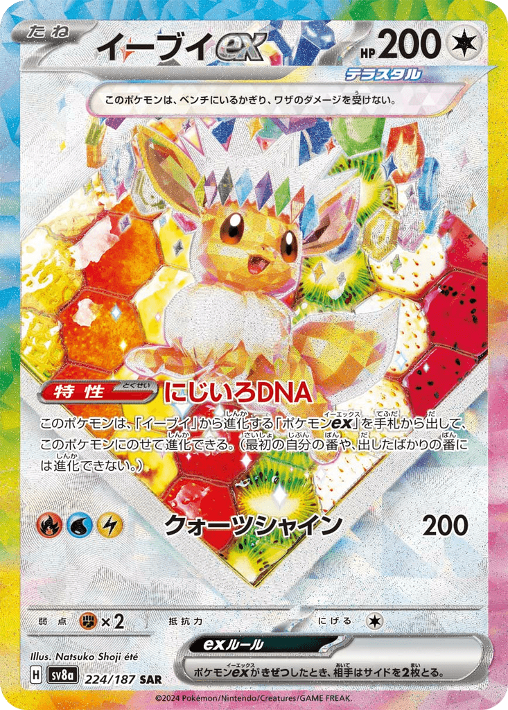 Eevee ex