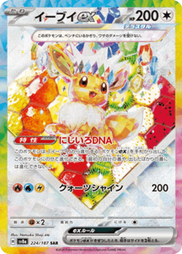 Eevee ex