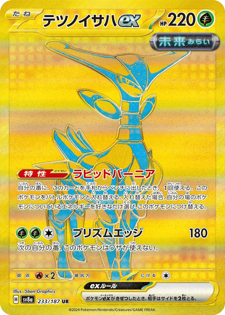 Iron Leaves ex