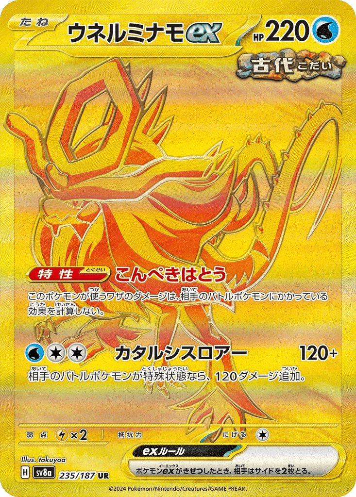 Walking Wake ex