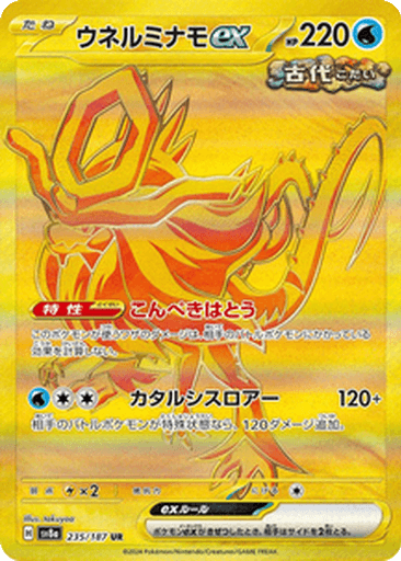 Walking Wake ex