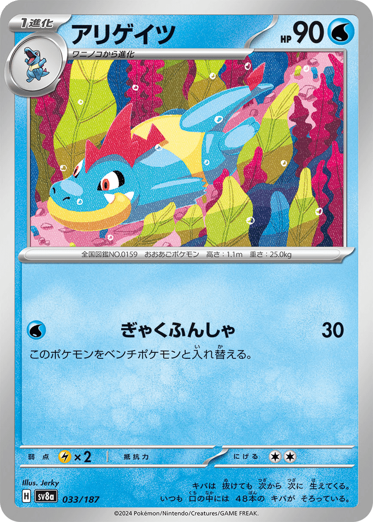 Croconaw