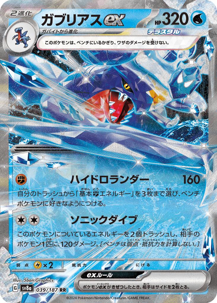 Garchomp ex