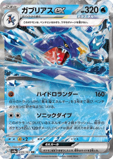Garchomp ex