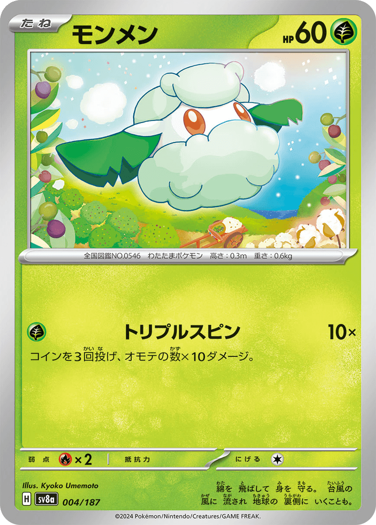 Cottonee