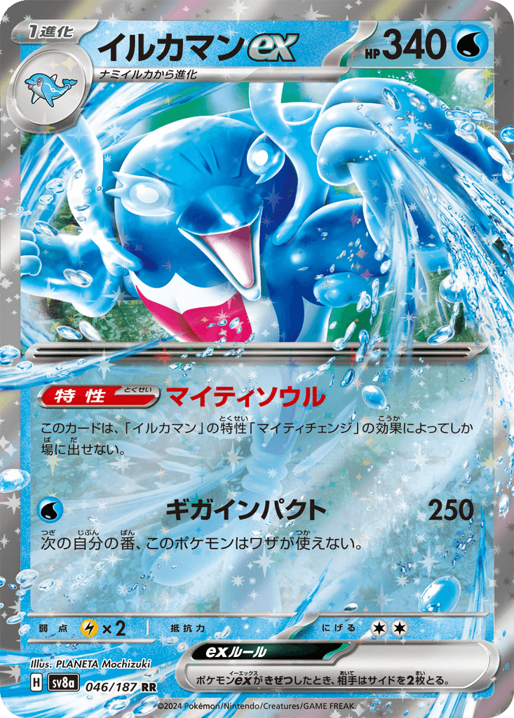 Palafin ex