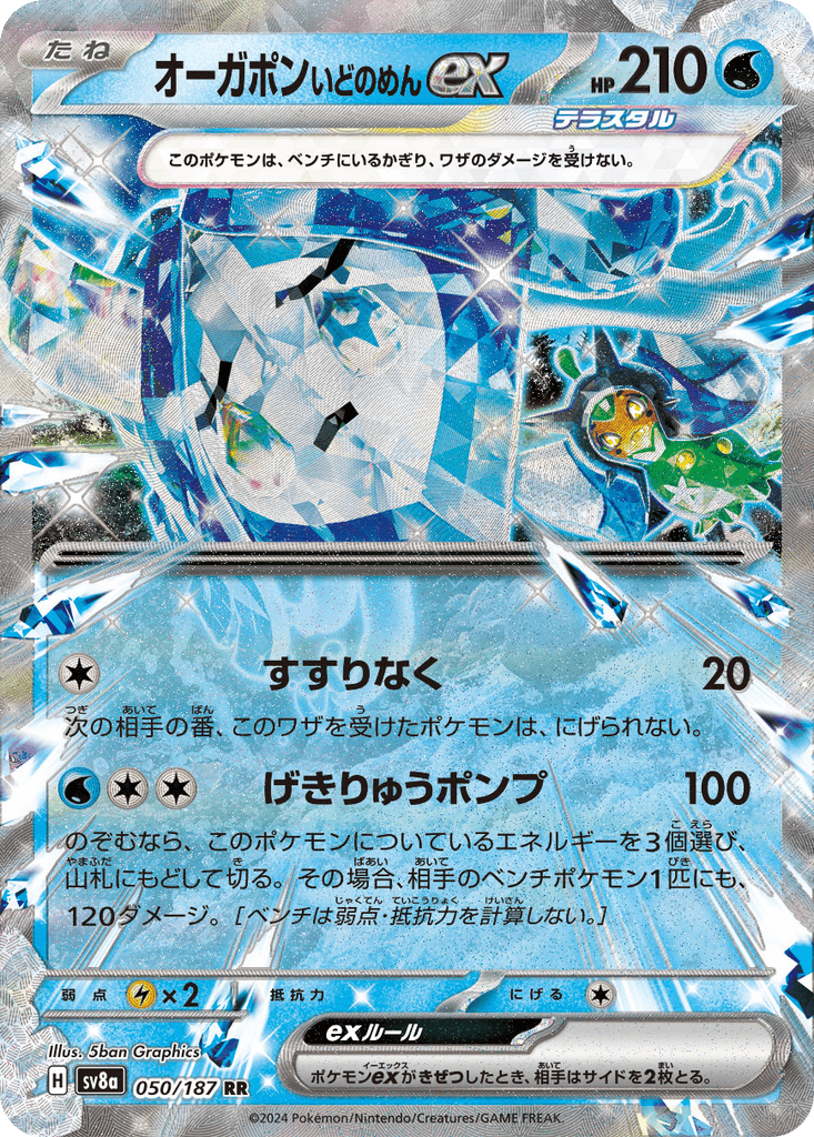 Wellspring Mask Ogerpon ex