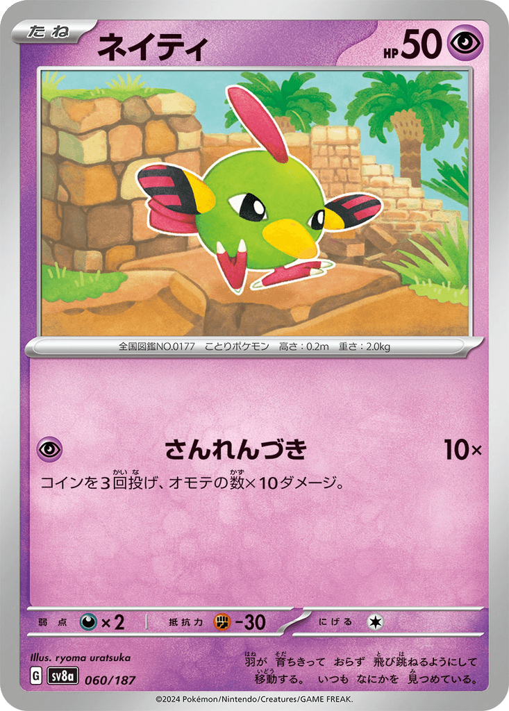 Natu