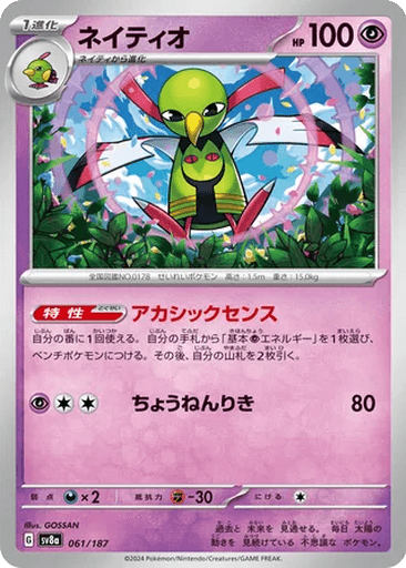 Xatu