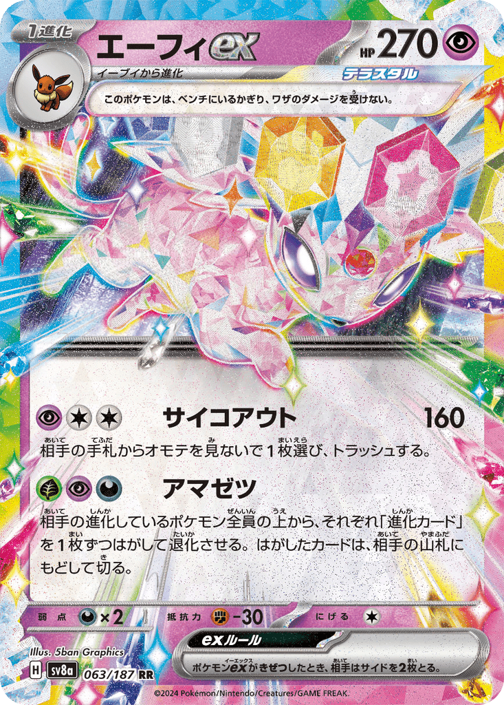 Espeon ex
