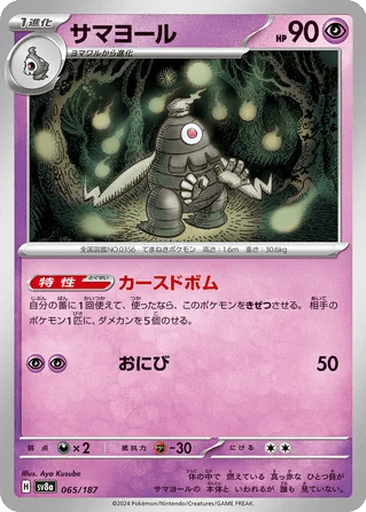 Dusclops