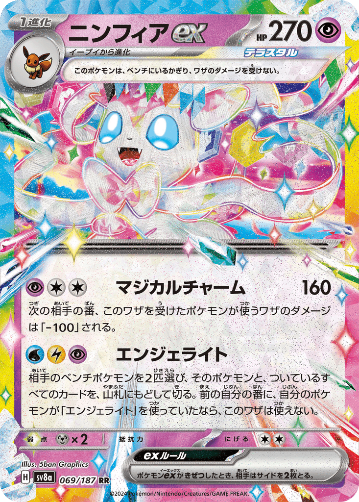 Sylveon ex