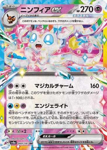 Sylveon ex