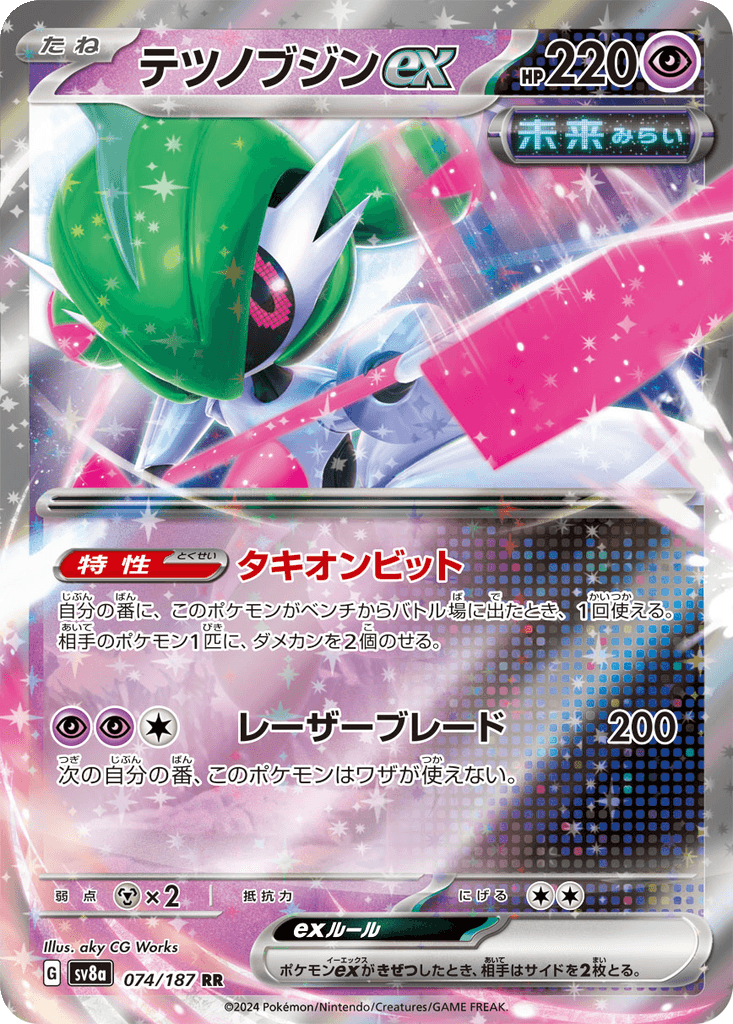 Iron Valiant ex