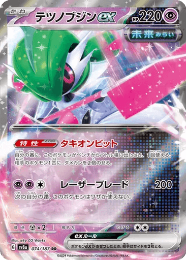 Iron Valiant ex