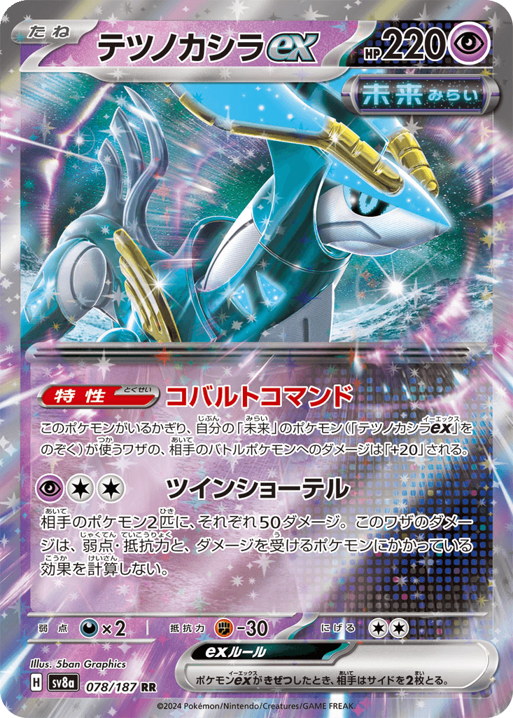 Iron Crown ex