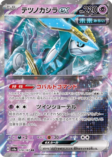 Iron Crown ex