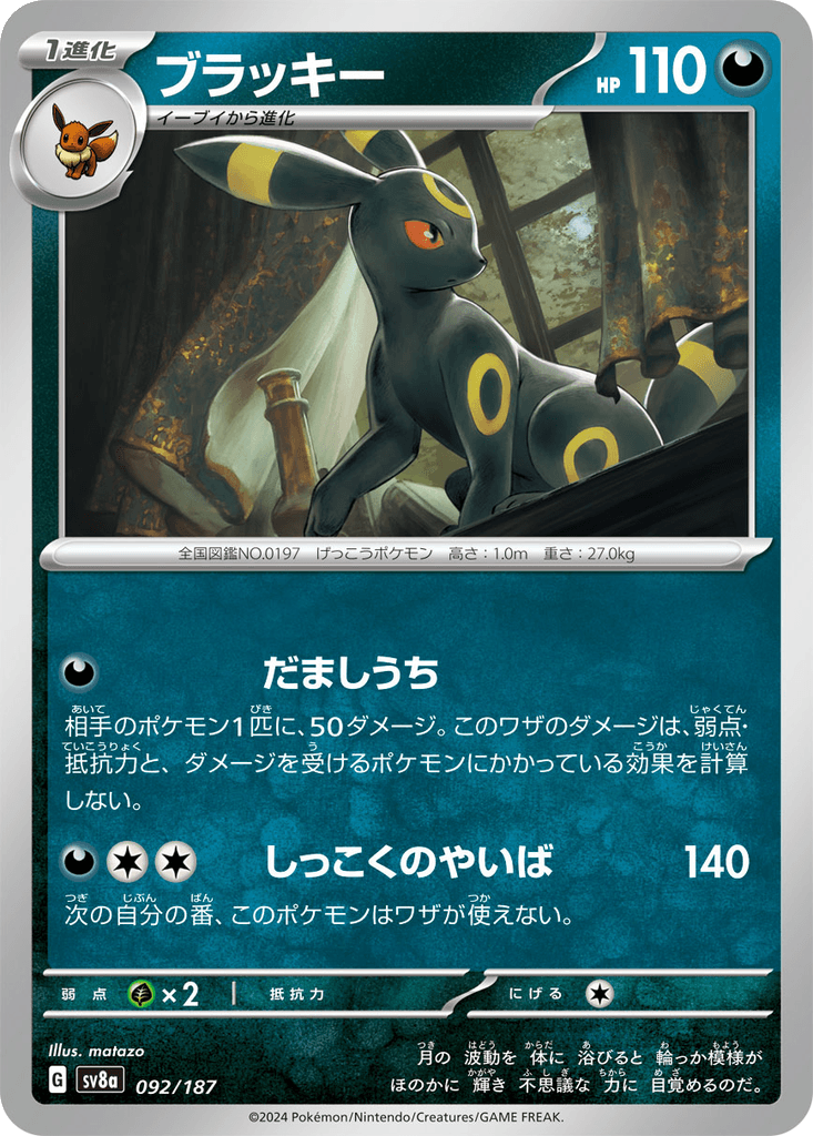 Umbreon