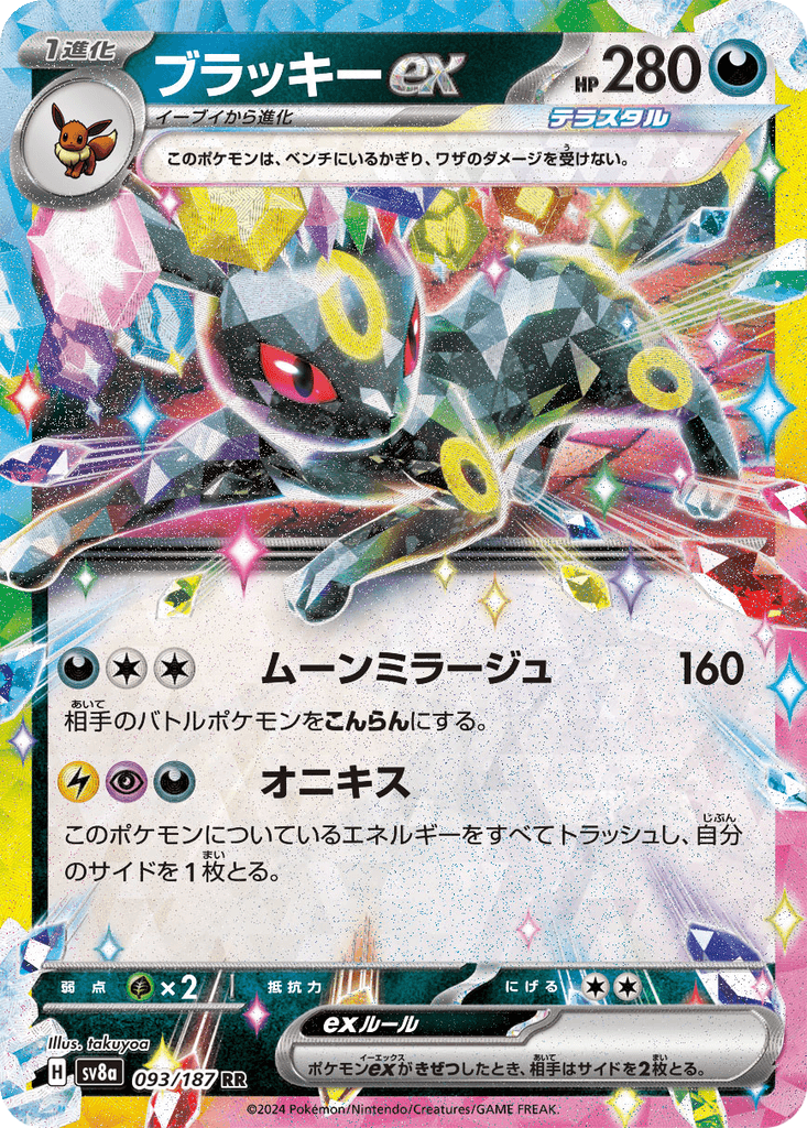 Umbreon ex