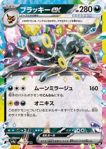 Umbreon ex