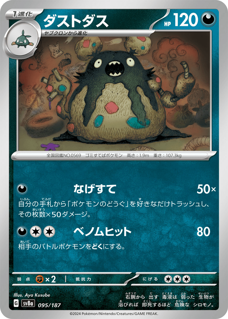Garbodor
