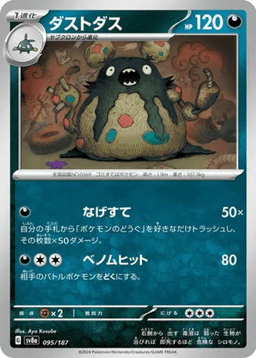 Garbodor