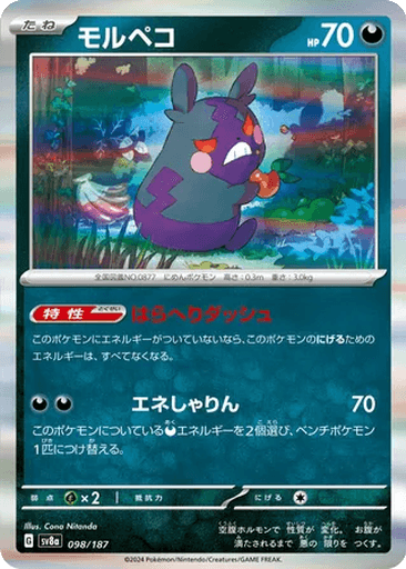 Morpeko