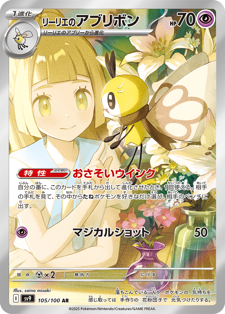 Lillie's Ribombee