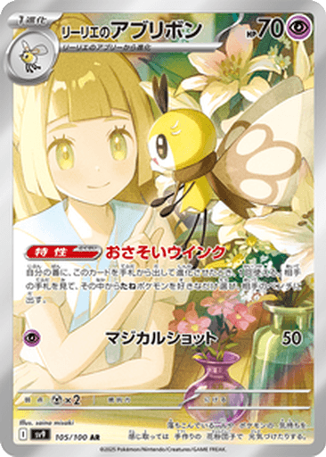Lillie's Ribombee