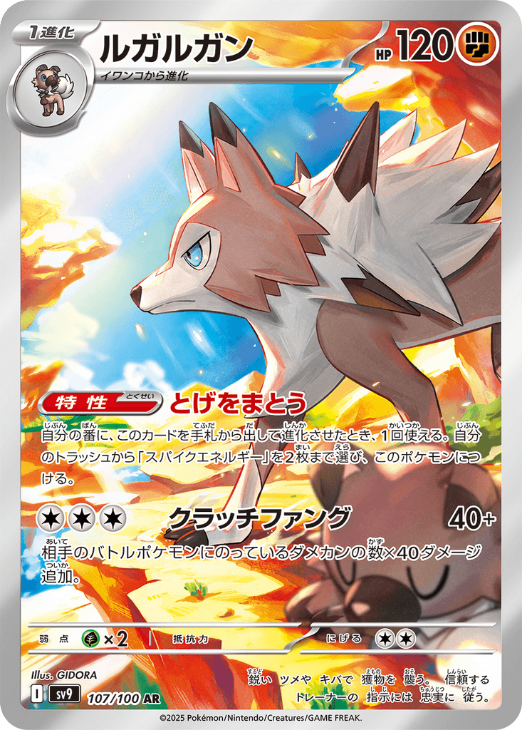 Lycanroc