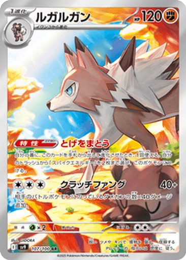 Lycanroc