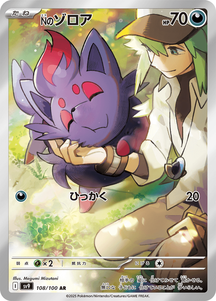 N's Zorua