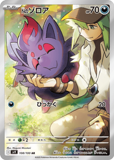 N's Zorua