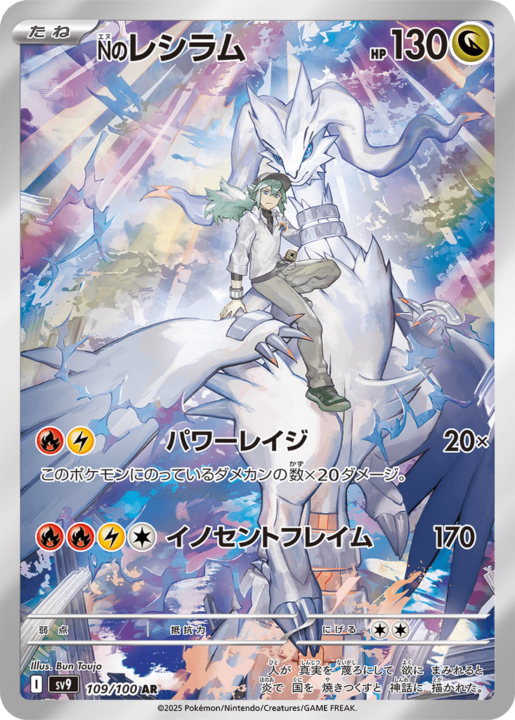 N's Reshiram
